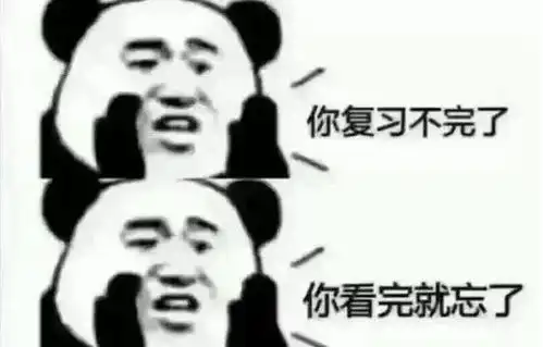 这些考试复习大法,简直就是在作死边缘大鹏展翅
