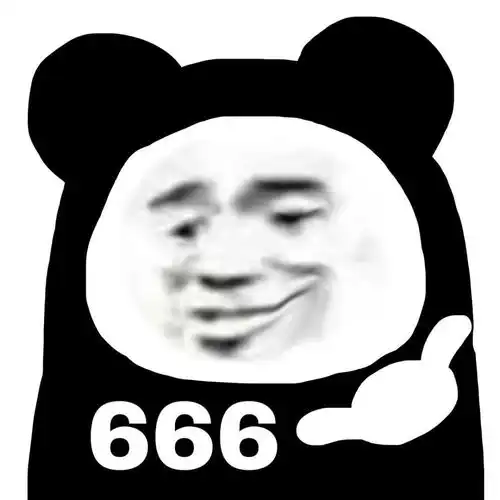 表情包丨熊猫头永远的神
