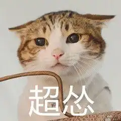 猫咪表情包猫咪微信表情包猫咪qq表情包发表情fabiaoqing.com

