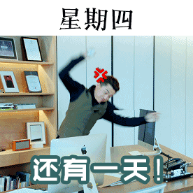 上班族的一周表情包动态系列无水印上班族的一周gif动态表情包下载乐游网游戏下载
