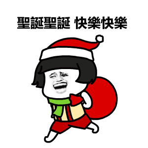 您有一份圣诞邀请函请查收

