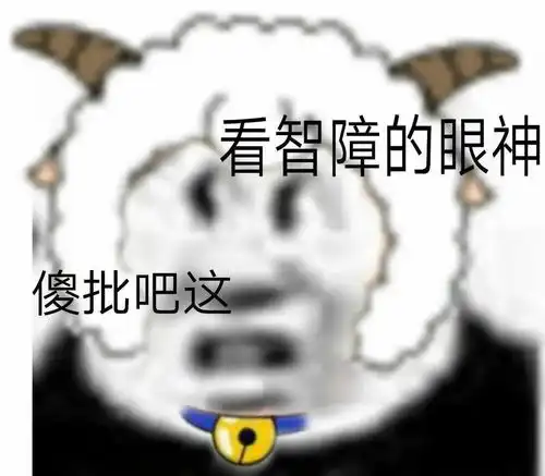 沙雕表情包摆地摊秘籍
