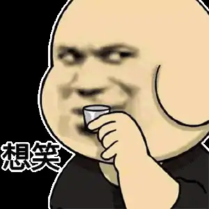 沙雕表情包哟稀客啊

