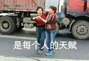 表情与斗图127不如跳舞表情包谈恋爱不如跳舞