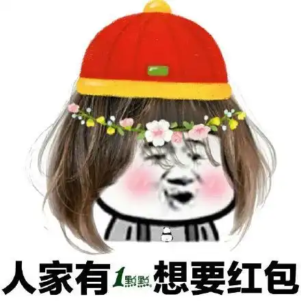 2021新年快乐表情包

