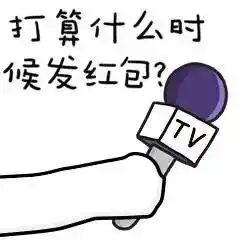2021新年快乐表情包
