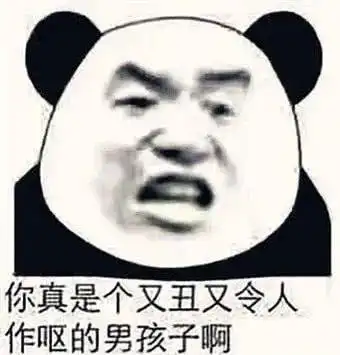 熊猫头表情包i玩尼玛气死我了
