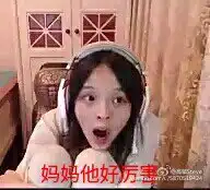 板娘虎牙直播怒战炉石竞技场化身行走表情包搞笑来袭
