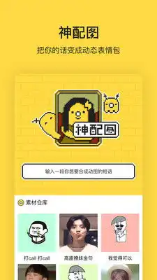 闪萌表情软件下载闪萌表情手机版下载v1.0.2乐游网安卓下载

