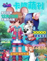 回归草原资料片梦幻卡修12.20日不删档内测
