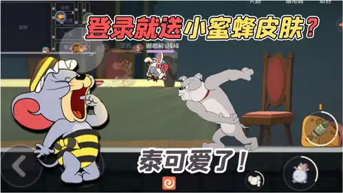 猫和老鼠手游感恩节小蜜蜂泰菲免费拿天梯遇到佛系黑鼠