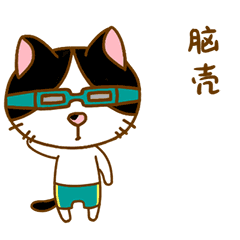 家有丑咪微信表情gif大全萌萌哒家有丑咪微信表情动态
