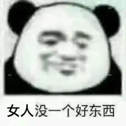 表情狂魔
