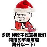 纯洁示爱表情包微信头像图片大全

