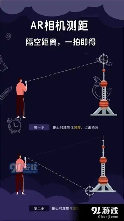 手机测量尺子工具app下载手机测量尺子工具v1.2.0最新版下载91手游网
