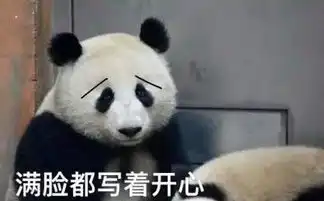 你知道熊猫为什么这么少吗我知道啊哈哈哈哈
