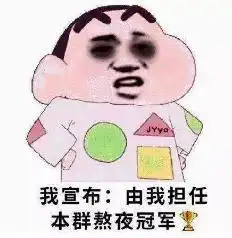零零后当代恶臭青年的晚上是这样度过的

