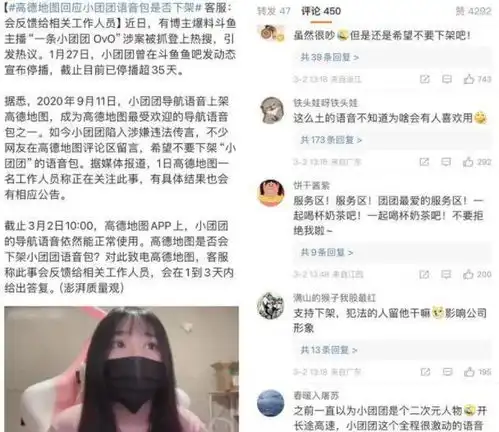 小团团地图语音包热度突破1000万,仍然未下架,官方回应令人失望
