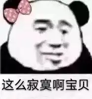 天啊怎么弄的表情包来咯寂寞宝贝表情包...
