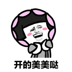 清晨起来打开窗阳光美美哒的图片清晨起来打开窗阳光美美哒表情包下载乐游网游戏下载
