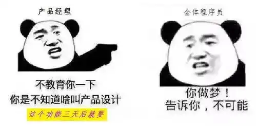 程序员的项目周期表情包版
