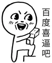 喜逼表情包的原型是啥
