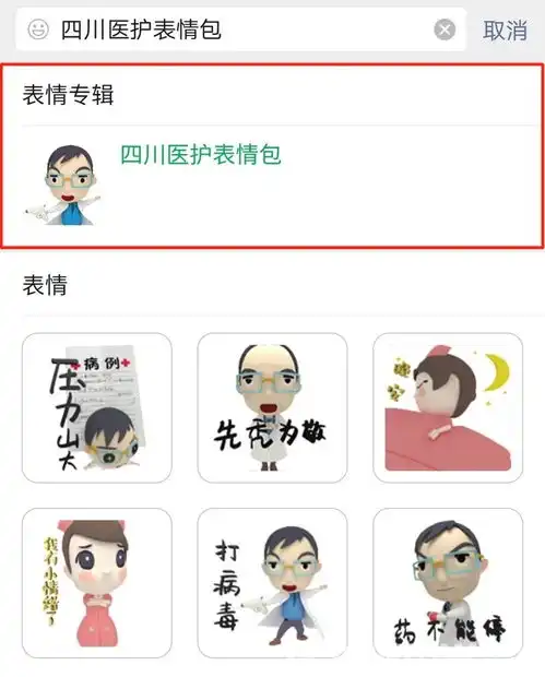 q萌版四川医护表情包上线
