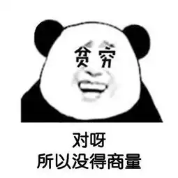 表情包丨像我这么可爱的人,你跟我讲什么道理

