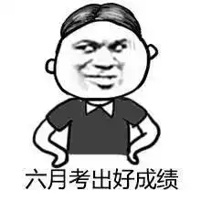表情包珍惜这最后一次不看脸的竞争吧
