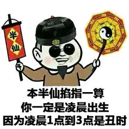 暴走恶搞算命斗图表情包,算命很准
