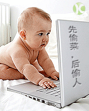先偷菜小孩老人搞笑微信表情爱微帮

