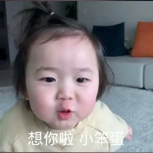 表情包我的乖乖,你是我宠溺的小鬼
