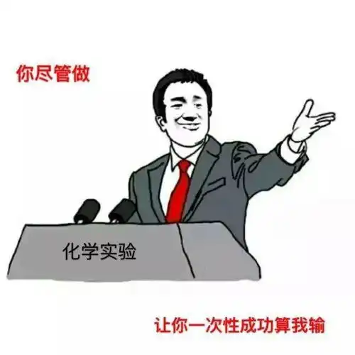 现在化学学渣,都不敢斗图了这些表情包保存了
