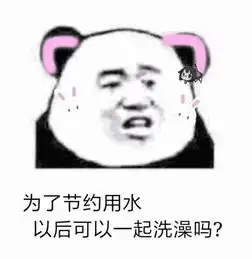 熊猫头表情包专注斗图二十年,没怕过谁
