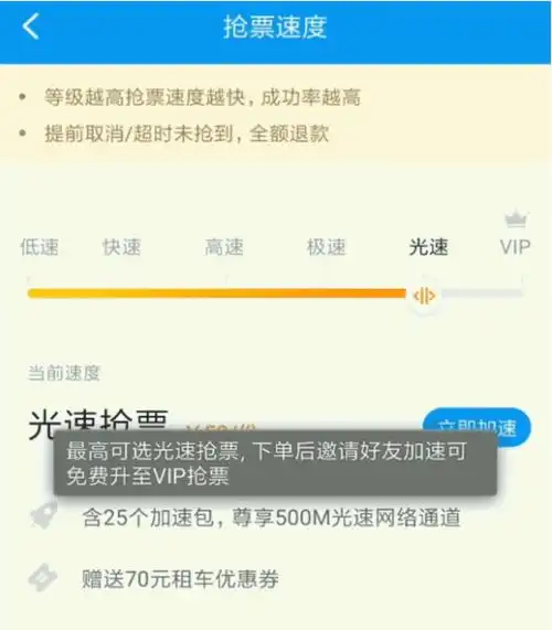 抢火车票靠加速包不但不保证能买到票还有隐蔽收费
