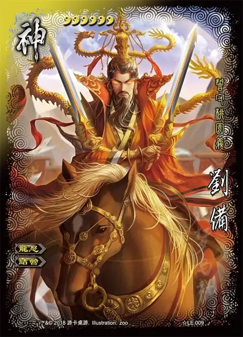 大梦全幅丨le009.刘备誓守桃园义
