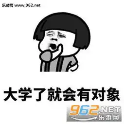 蘑菇头套路表情图片上大学就自由了表情包下载乐游网游戏下载
