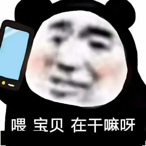 熊猫头表情包i小委屈我也受不了
