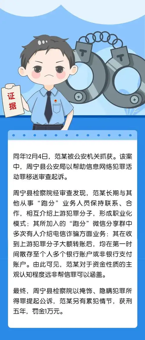 想躺赚警惕沦为网络犯罪工具人