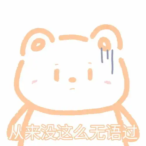 可爱表情包熊熊想为你讲故事
