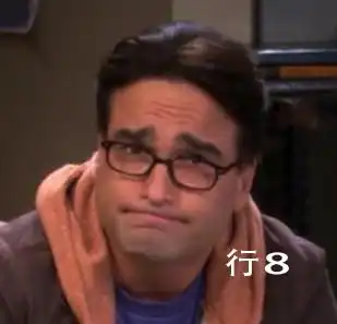 生活大爆炸表情包

