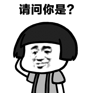 抖音请问你是谁表情包哪里有抖音请问你是套路表情包大全
