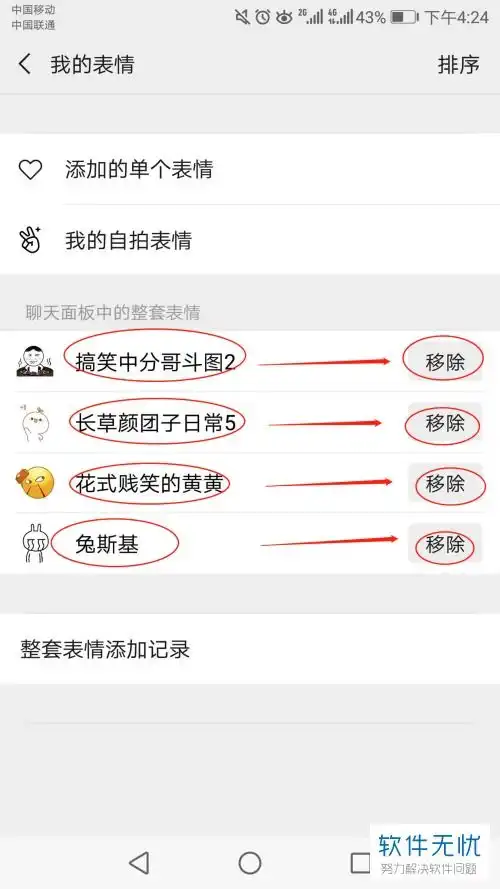 手机微信如何移除已下载的表情包
