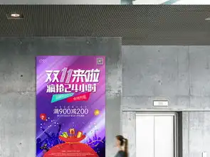 双11全球狂欢节促销活动展板图片设计素材高清psd模板下载27.81mb节日展板大全
