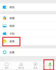 如何删除微信中收藏的的表情
