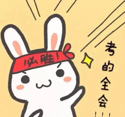 什么,距离教师资格证考试已不足一天了
