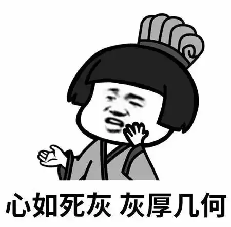 用表情包翻译古文,会是怎样的
