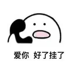 歪你听得到吗动态表情包下载歪你听得到吗动态表情图6p极光下载站
