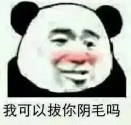 男生看到女生的腋毛时在想什么
