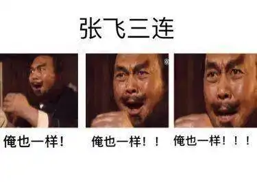 人文之宝丨张飞袜关公袜二哥,俺也来了

